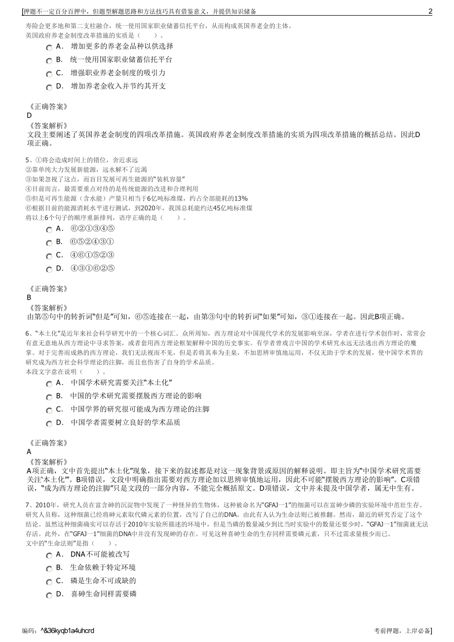 2023年福建新华发行（集团）有限责任公司招聘笔试押题库.pdf_第2页