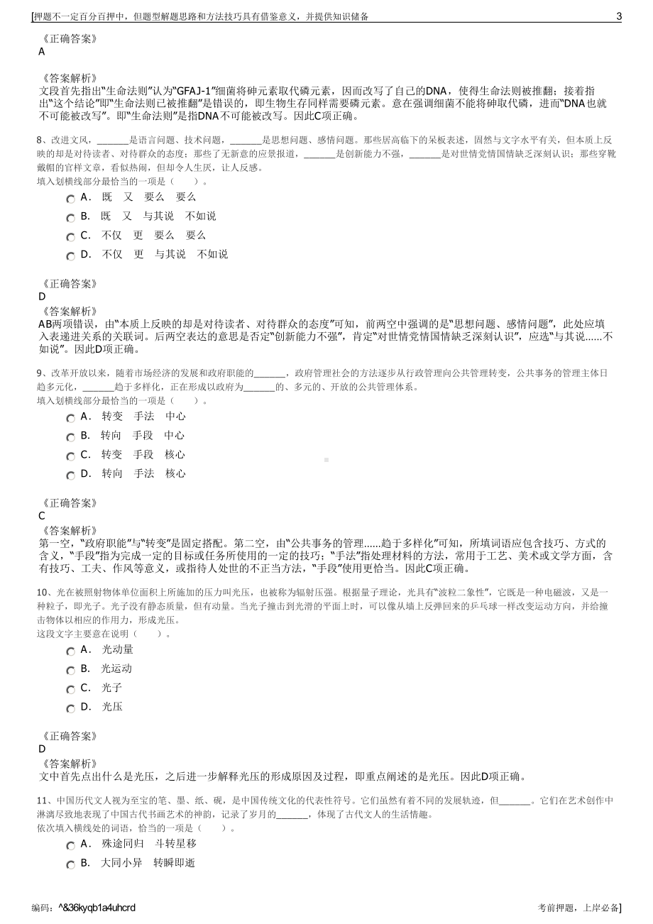 2023年福建新华发行（集团）有限责任公司招聘笔试押题库.pdf_第3页