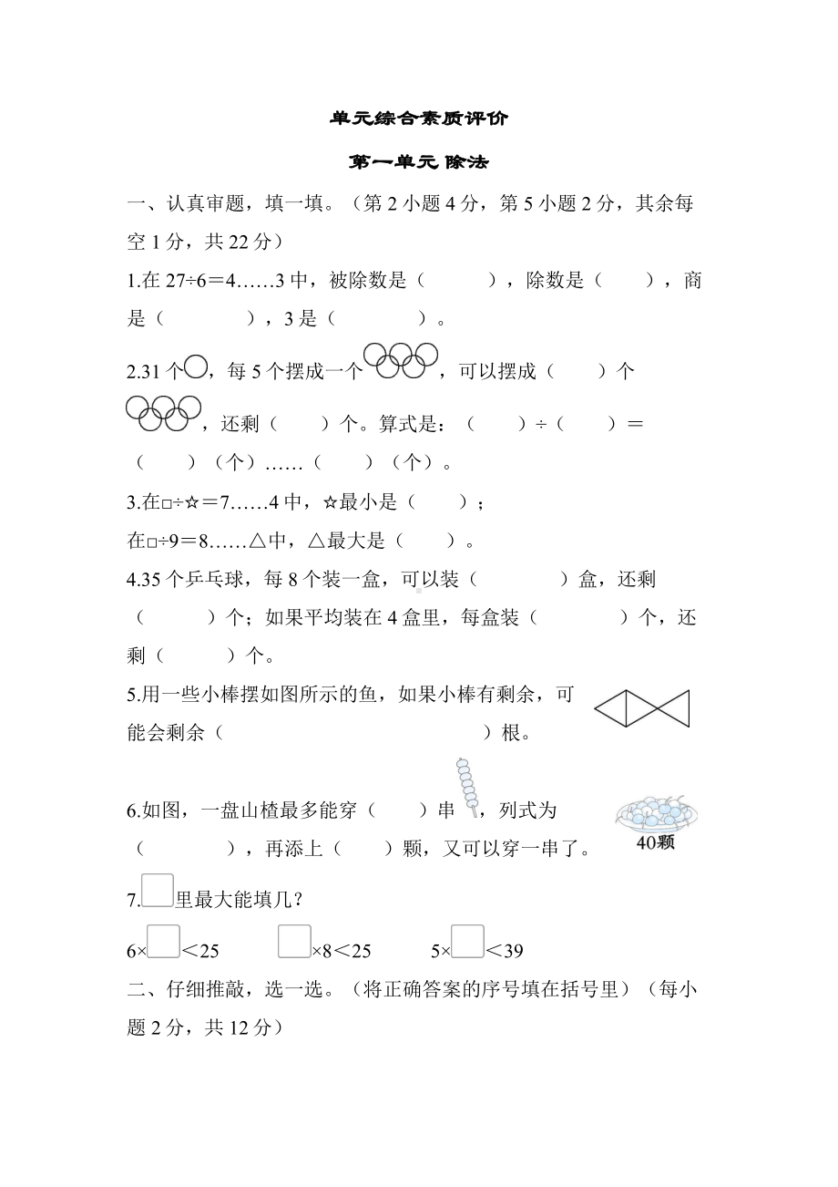 二年级下册数学北师大版-第一单元 除法.docx_第1页