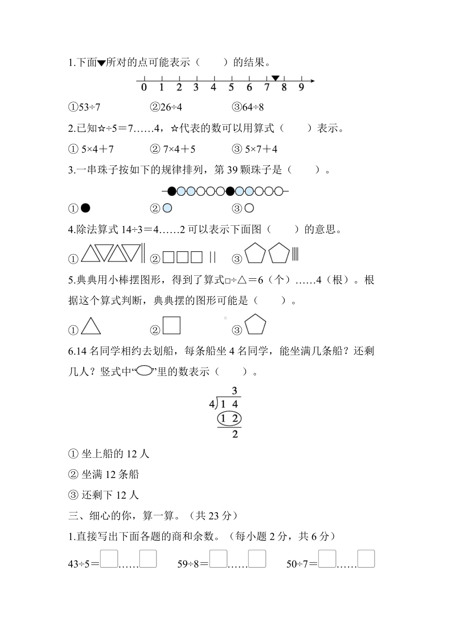 二年级下册数学北师大版-第一单元 除法.docx_第2页