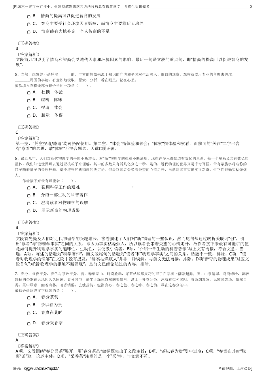 2023年四川自贡西蜀电力金具集团有限公司招聘笔试押题库.pdf_第2页