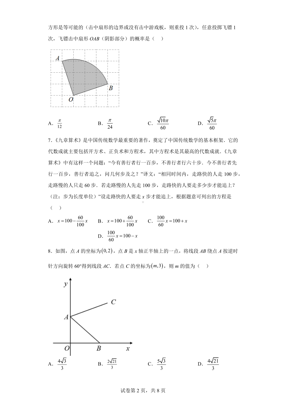 2022年江苏省苏州市中考数学真题.docx_第2页