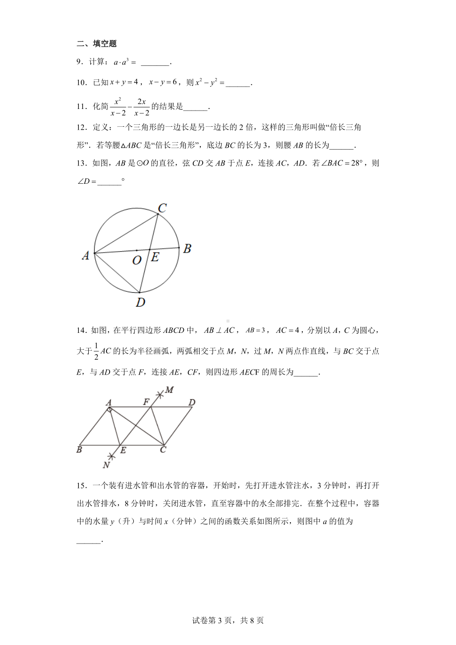 2022年江苏省苏州市中考数学真题.docx_第3页