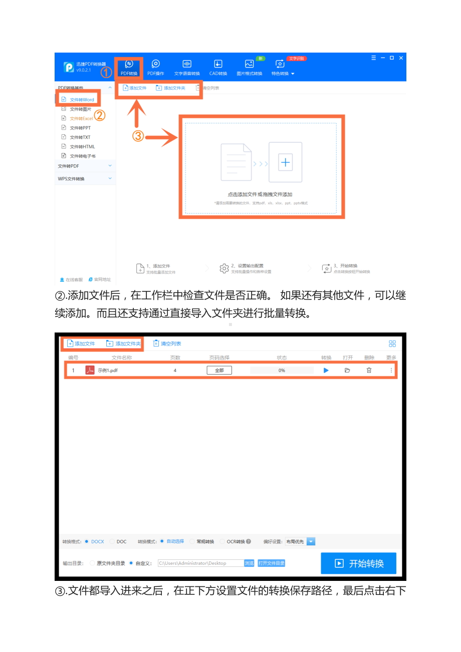 2招轻松搞定：pdf文件转换成word文档实用pdf转为word文档小妙招.docx_第2页