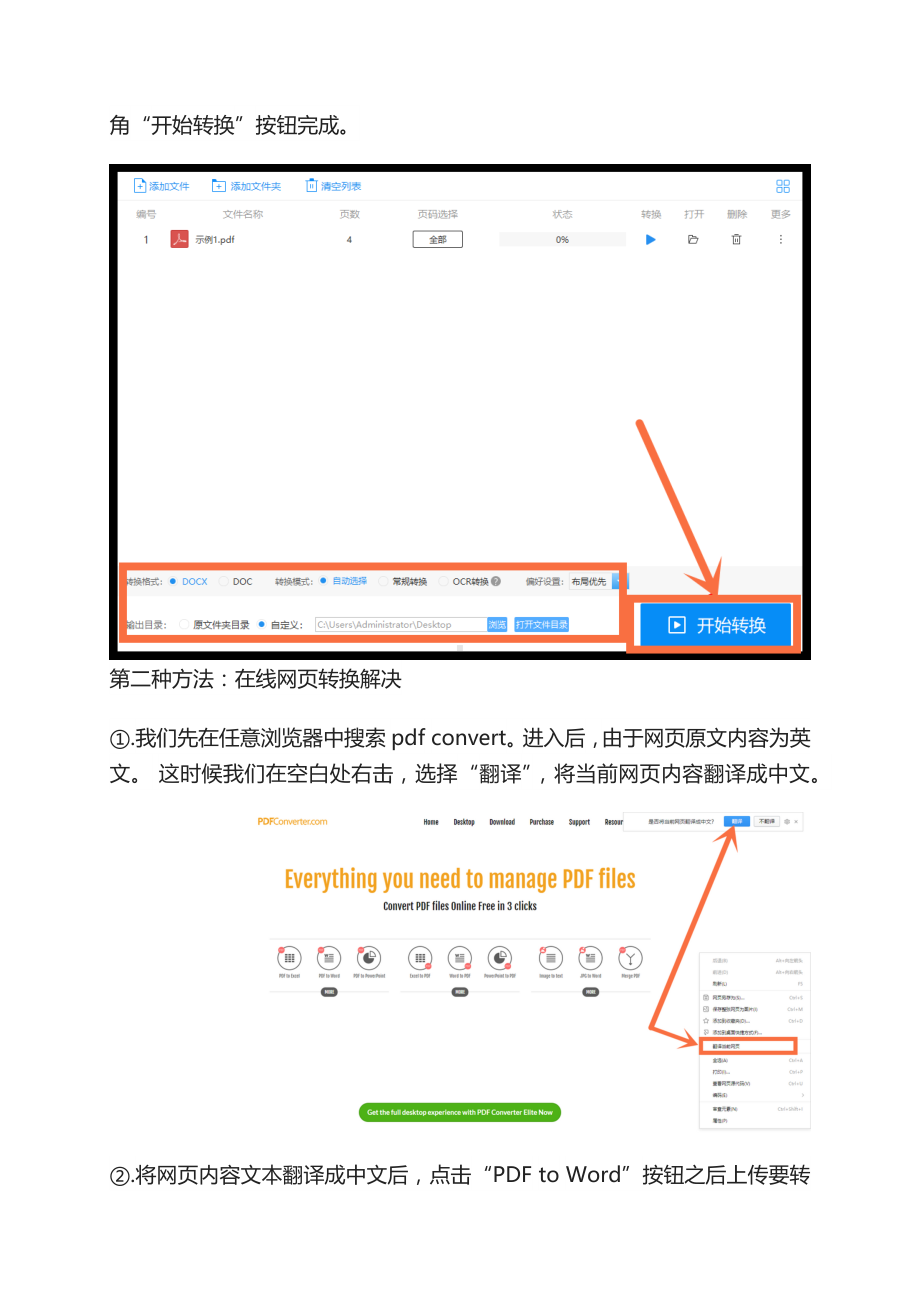 2招轻松搞定：pdf文件转换成word文档实用pdf转为word文档小妙招.docx_第3页