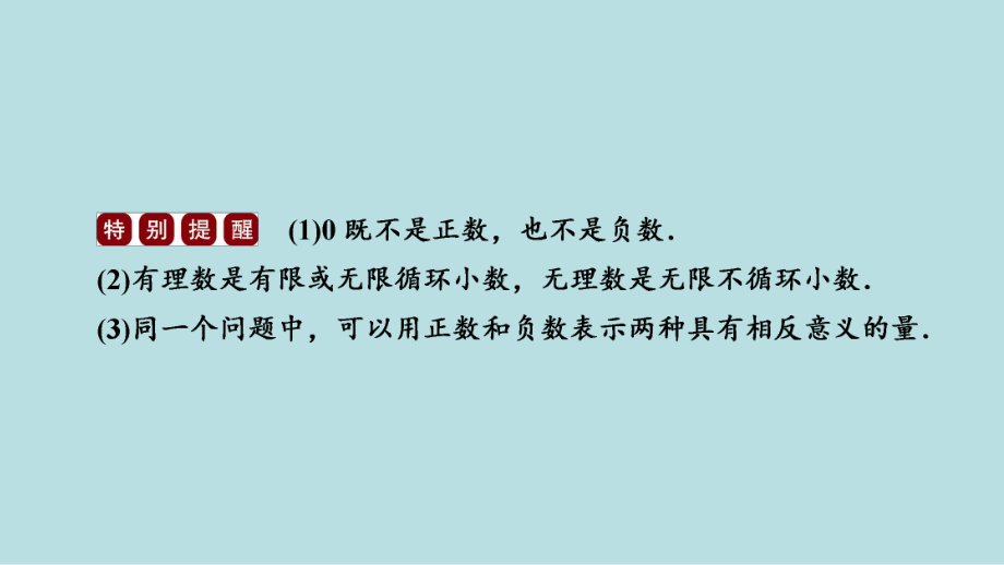 2021年 河南省数学中考第一轮基础知识过关第1章第1节　实　数ppt课件.ppt_第3页