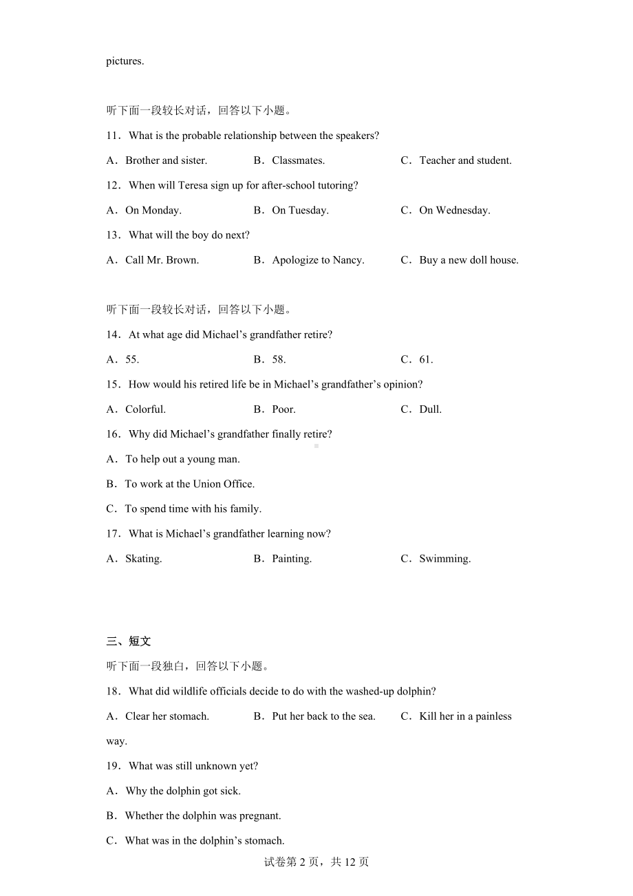 2023届河北省高三下学期高考前适应性考试英语试题.docx_第2页