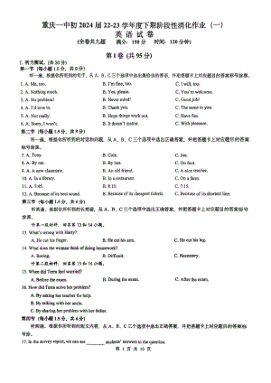 重庆市第一 2022-2023学年下学期八年级3月月考英语试题.pdf