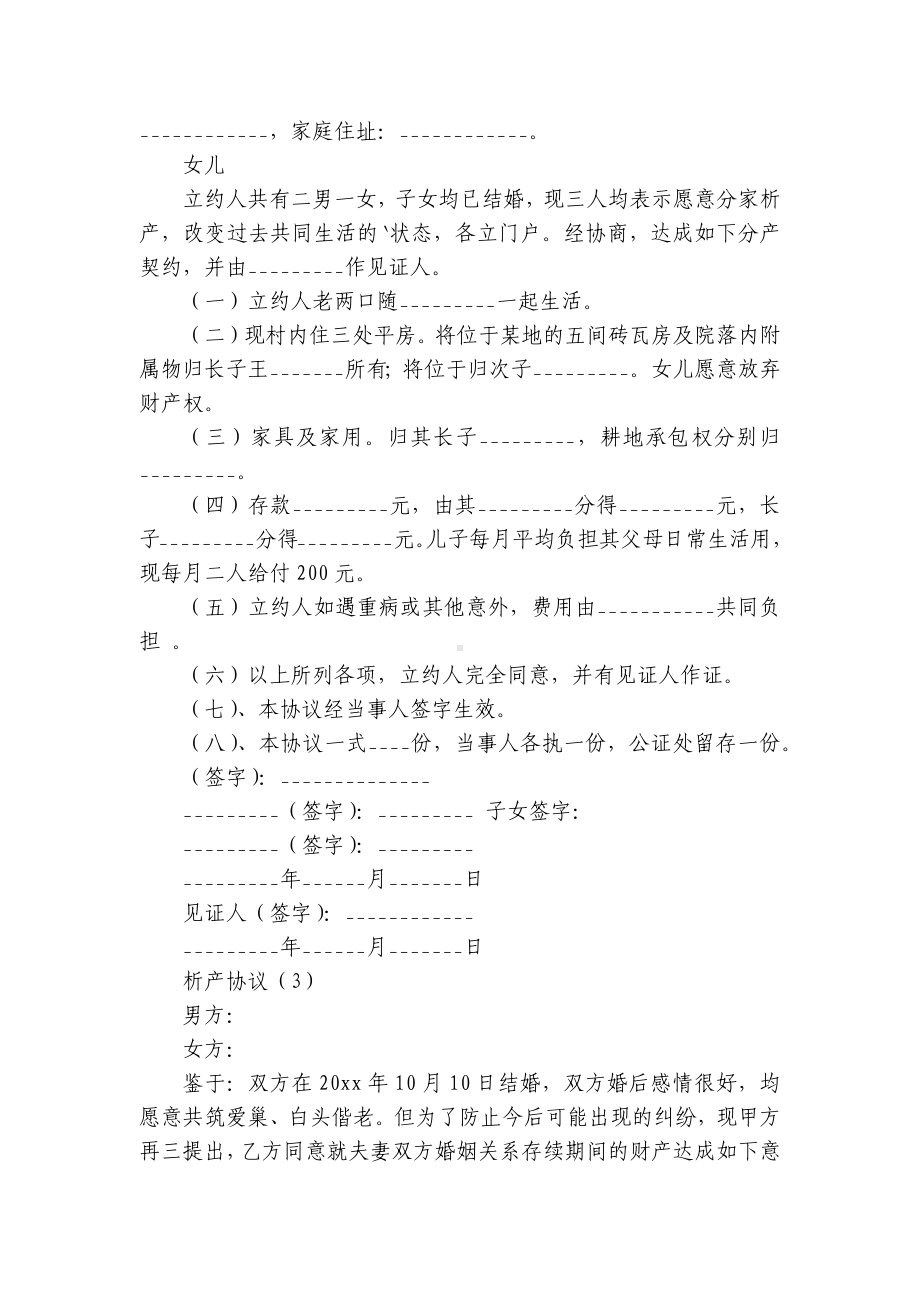 析产协议(优选17篇）.docx_第2页