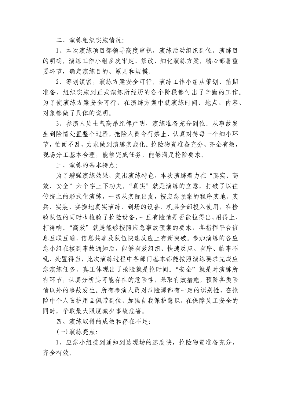 防汛事故应急预案（推荐7篇）.docx_第2页