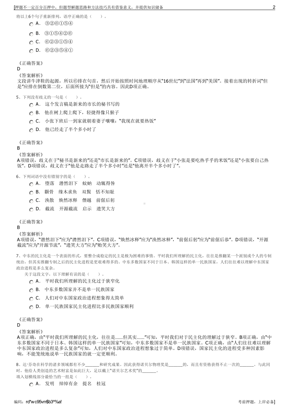 2023年陕西西咸新区公共交通集团有限公司招聘笔试押题库.pdf_第2页