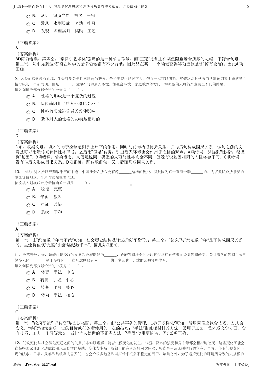 2023年陕西西咸新区公共交通集团有限公司招聘笔试押题库.pdf_第3页