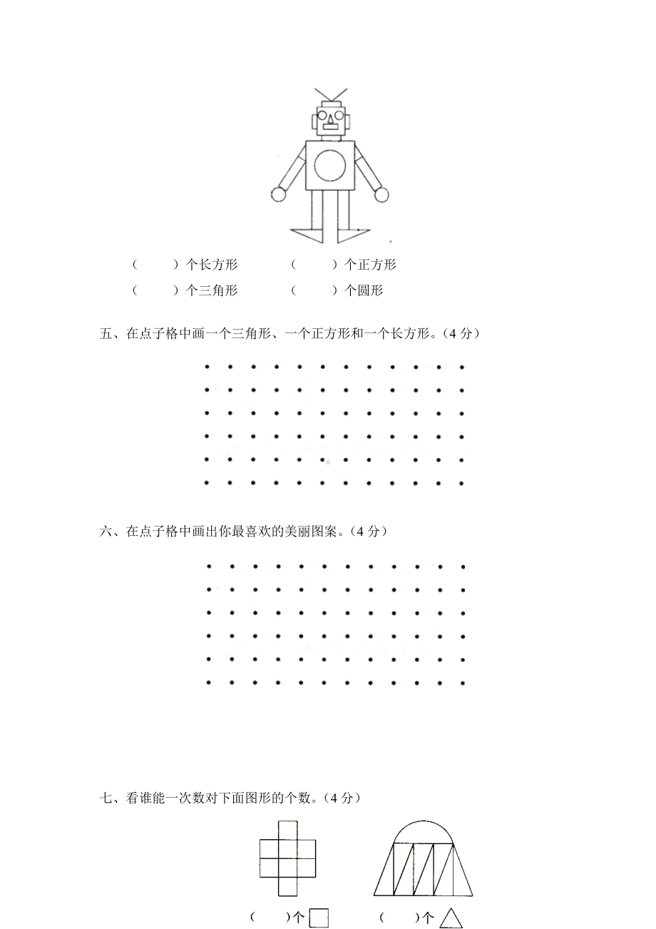 北师大版小学一年级下册数学第四单元《有趣的图形》单元测试2（附答案）.doc_第2页