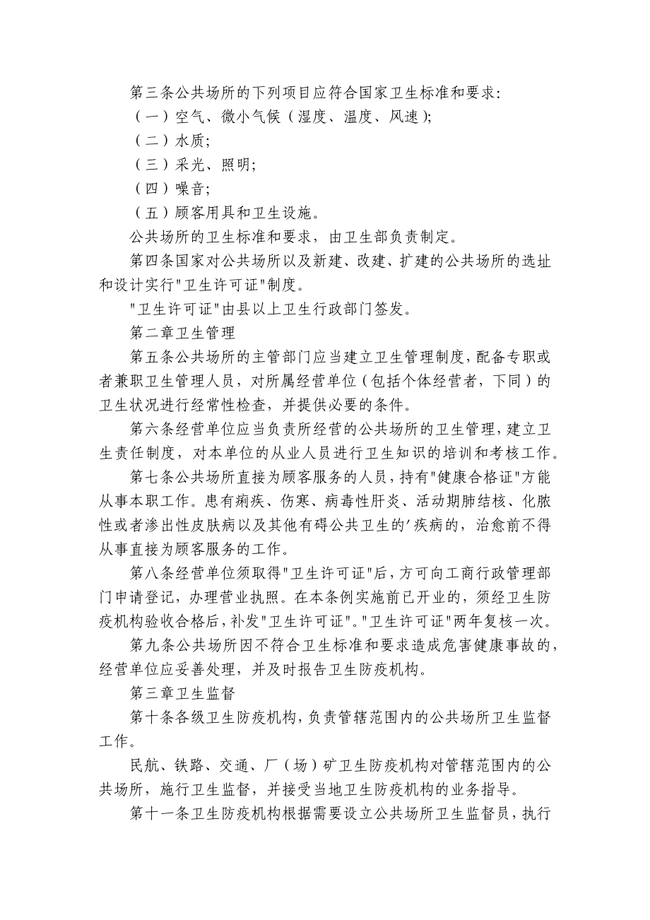 公共场所卫生管理制度范本（集合16篇）.docx_第3页