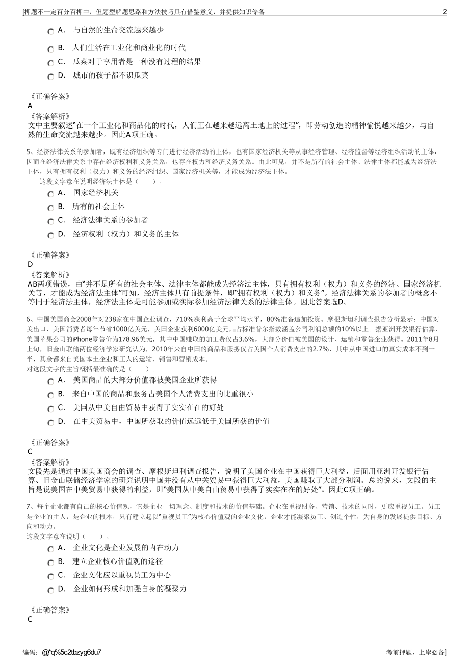 2023年江西九江长途汽车运输集团有限公司招聘笔试押题库.pdf_第2页