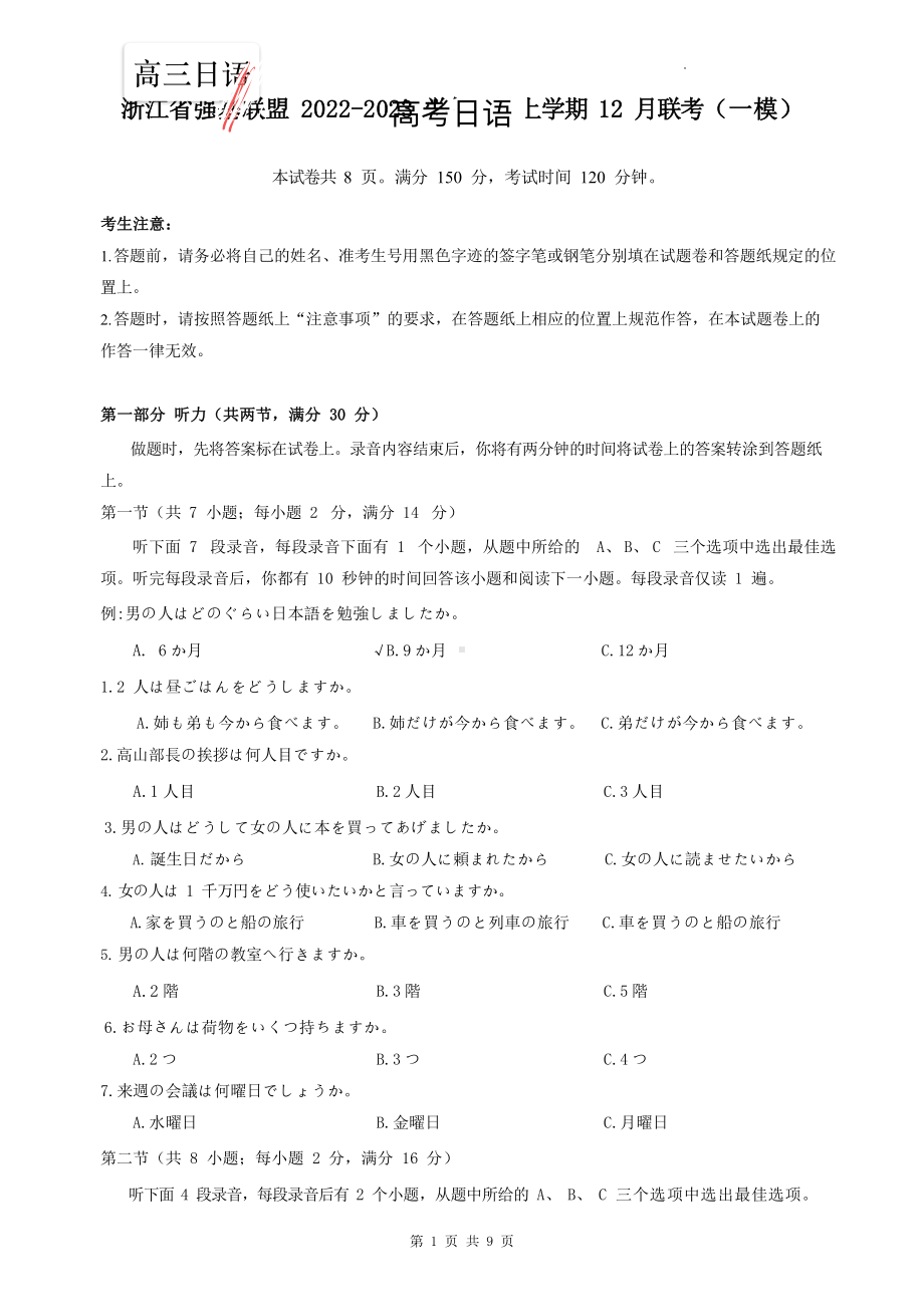 湖南省郴州市2023届高三第三次教学质量检测日语.pdf_第1页