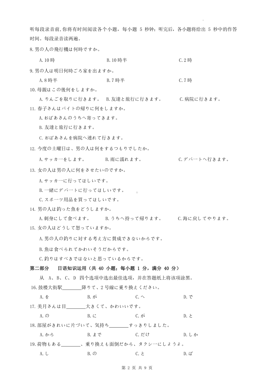 湖南省郴州市2023届高三第三次教学质量检测日语.pdf_第2页