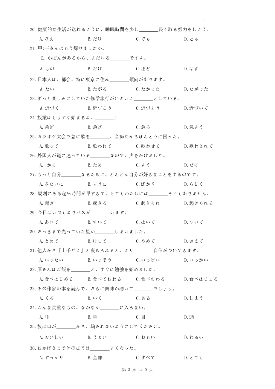 湖南省郴州市2023届高三第三次教学质量检测日语.pdf_第3页