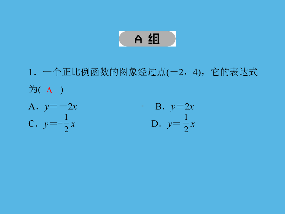 第11课　一次函数-2021年中考数学一轮复习作业ppt课件.ppt_第2页