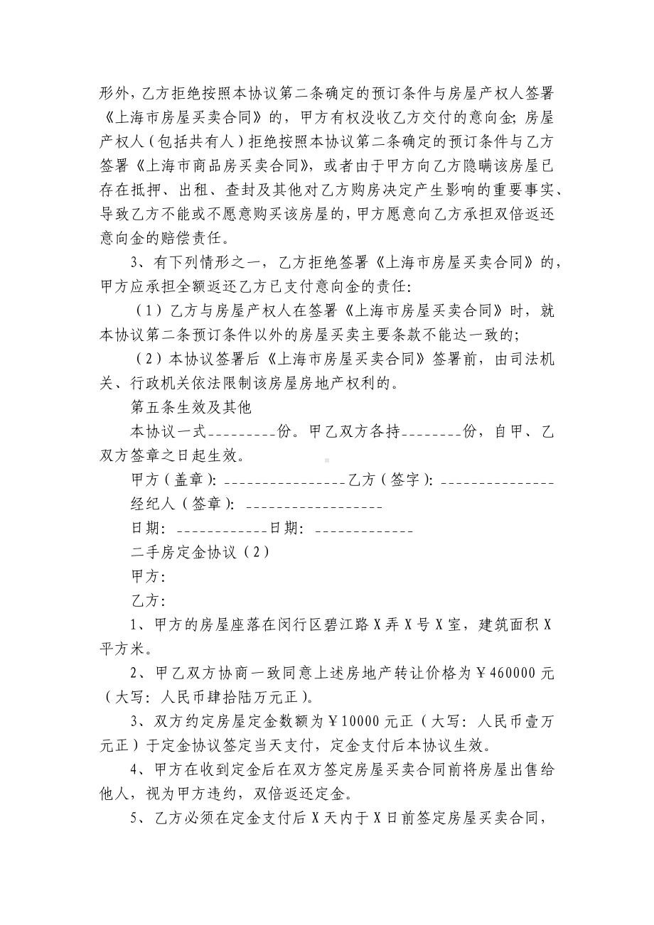 二手房定金协议(推荐18篇）.docx_第2页