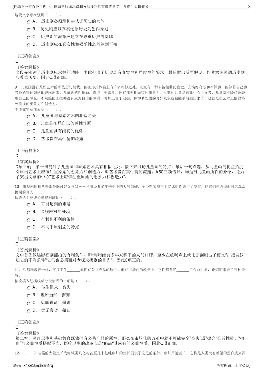 2023年福建莆田市城建给排水服务有限公司招聘笔试押题库.pdf_第3页