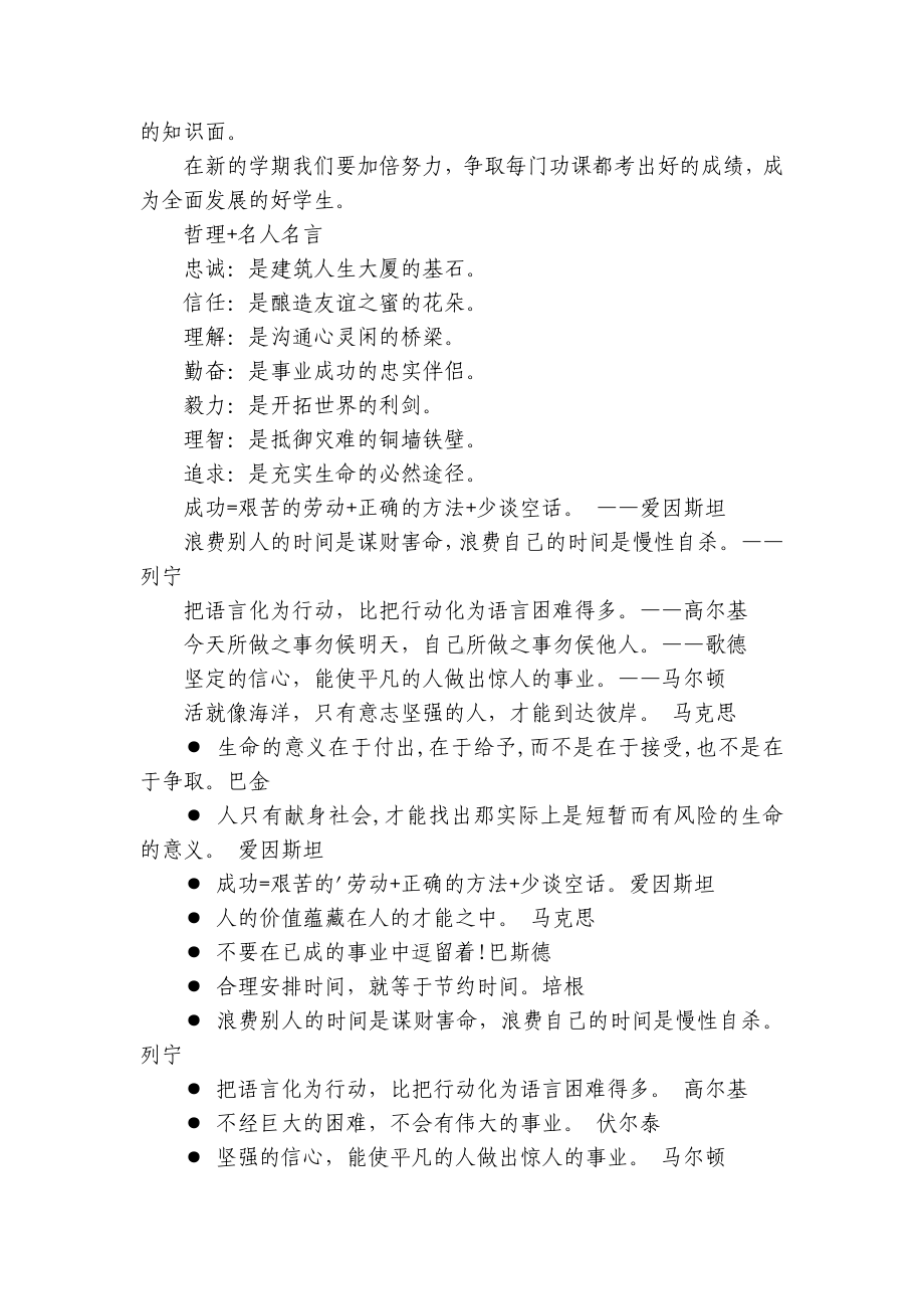 新学期内容资料(必备6篇）.docx_第2页