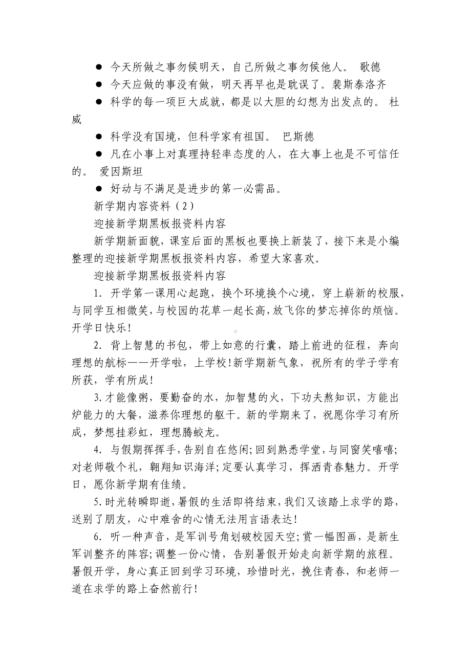 新学期内容资料(必备6篇）.docx_第3页