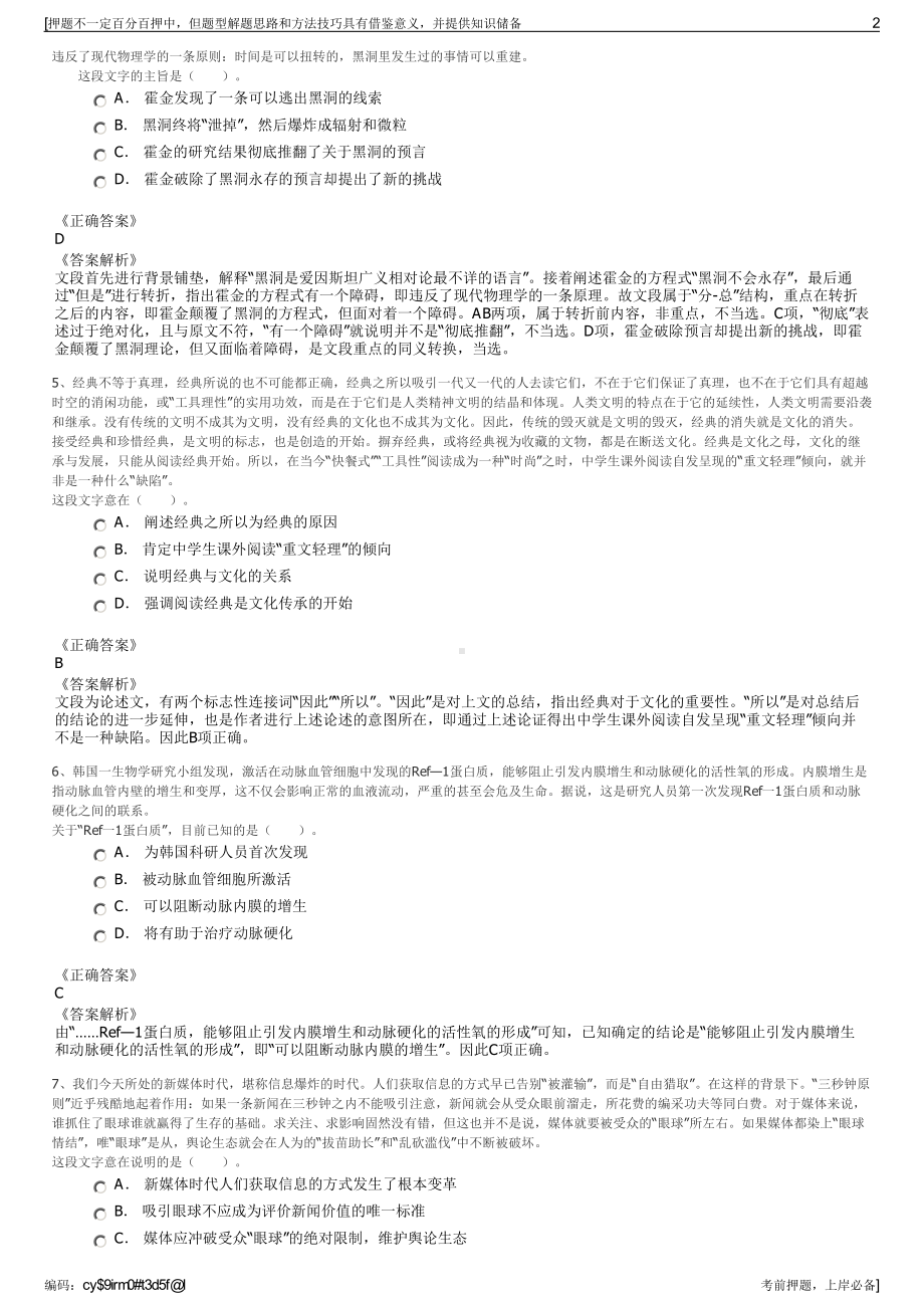 2023年春季云南建投交通建设股份有限公司招聘笔试押题库.pdf_第2页