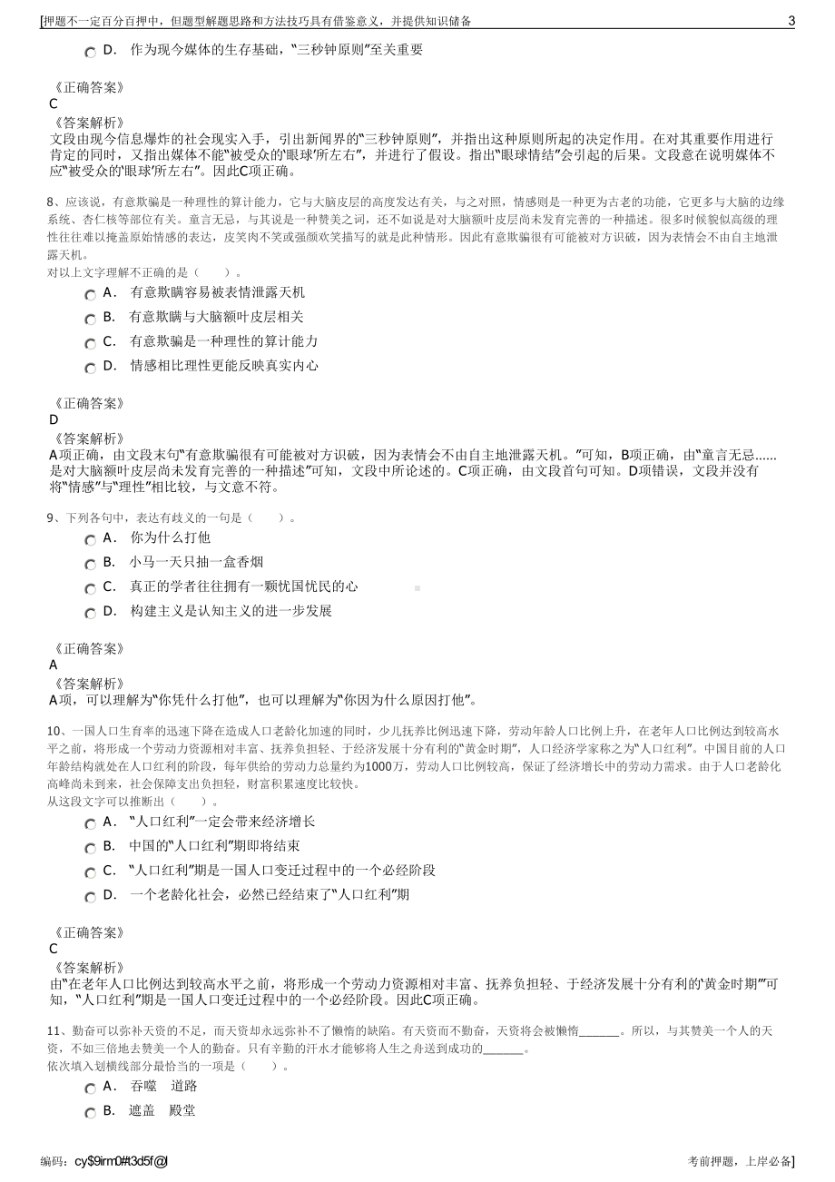 2023年春季云南建投交通建设股份有限公司招聘笔试押题库.pdf_第3页