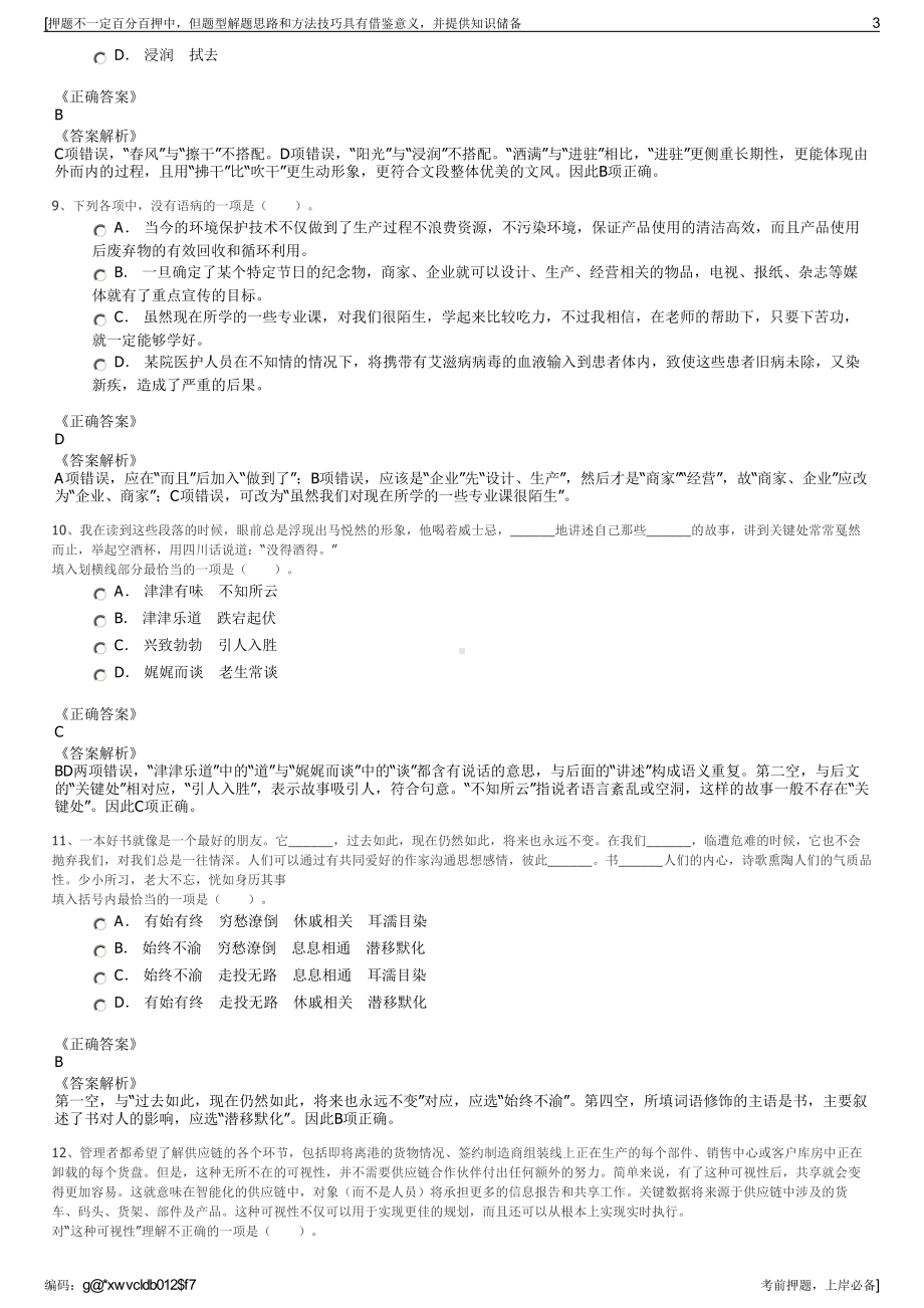 2023年四川成都西岭科技产业投资有限公司招聘笔试押题库.pdf_第3页