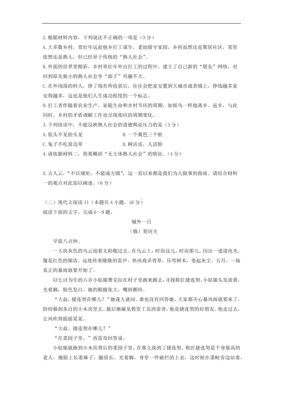 江苏省南京市2022-2023学年高一上学期期末学情调研测试语文试题.docx_第3页