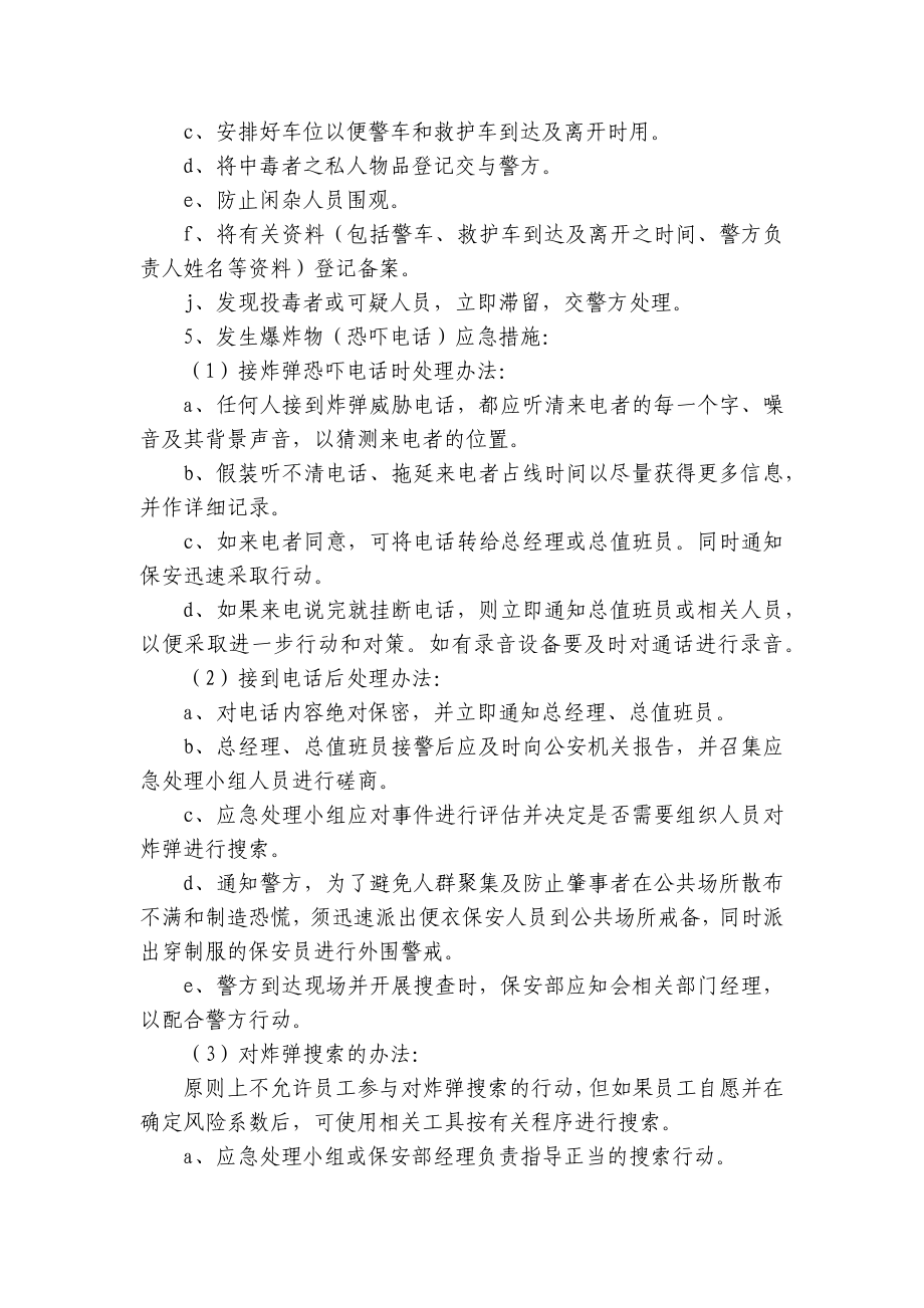 酒店突发事件应急预案（合集7篇）.docx_第3页