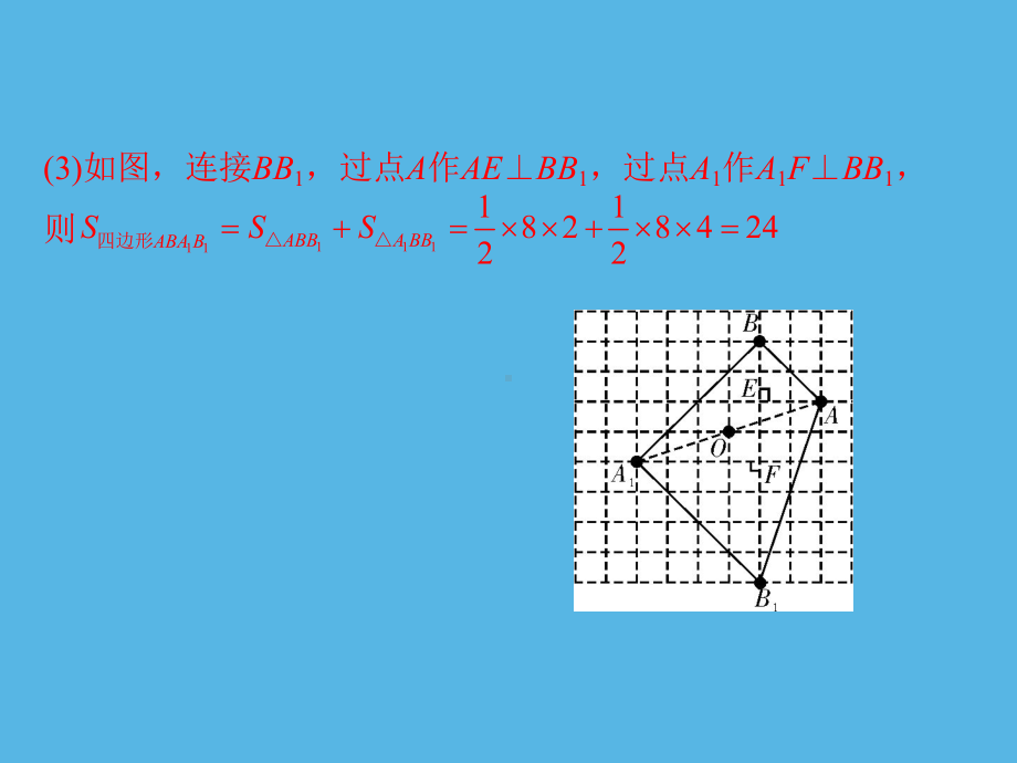 专练(8)解答题-网格作图-2021年中考数学一轮复习作业ppt课件.ppt_第3页