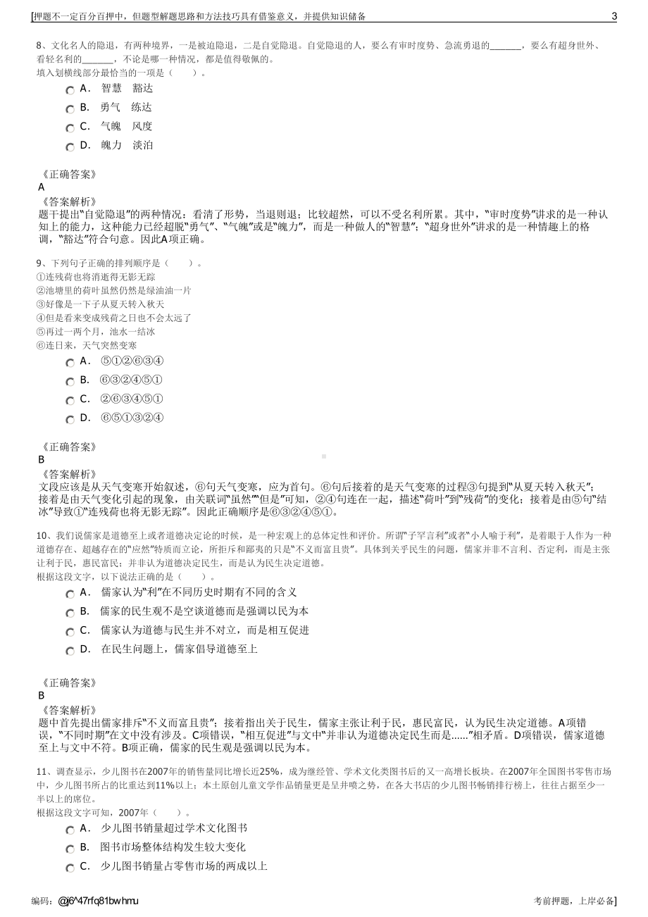 2023年河南中金汇融私募基金管理有限公司招聘笔试押题库.pdf_第3页