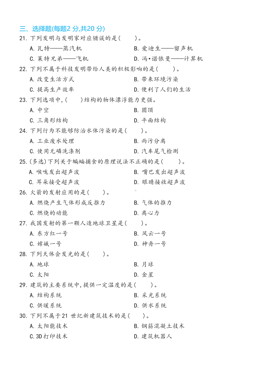 2023新冀人版六年级下册《科学》期末测试卷（含答案）.docx_第2页