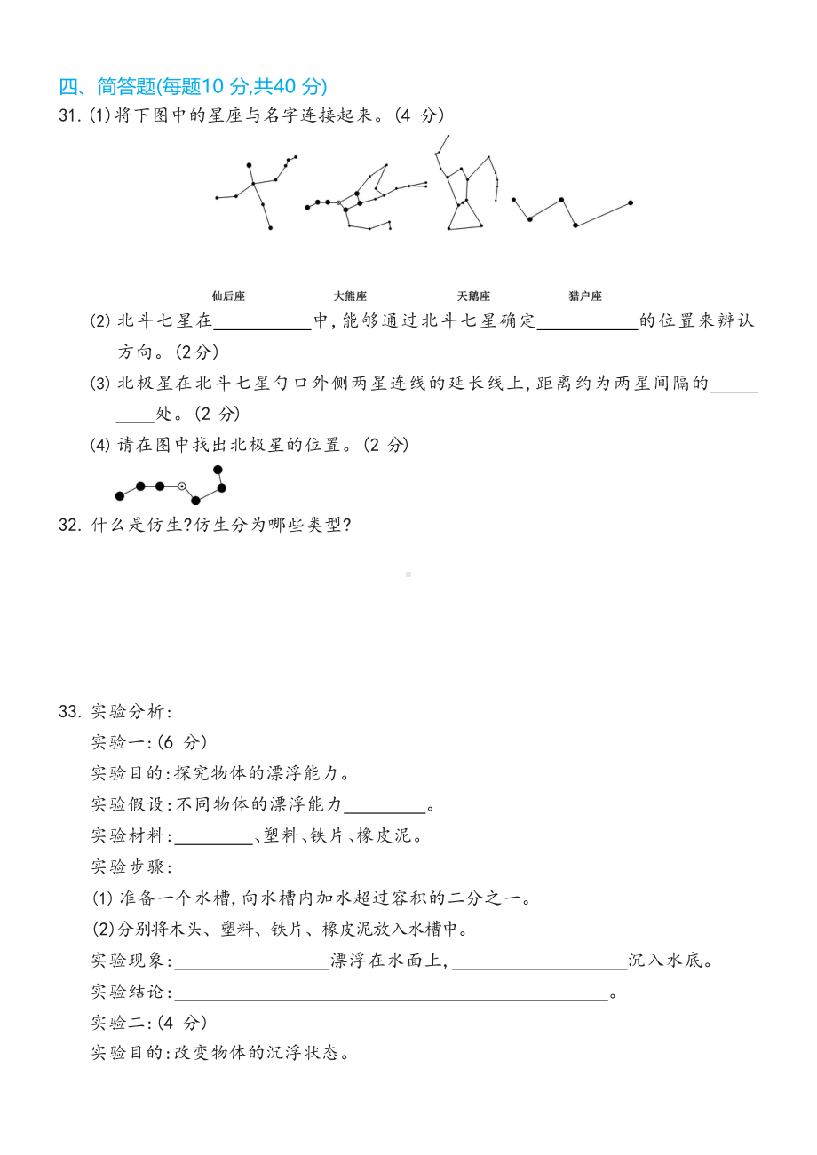 2023新冀人版六年级下册《科学》期末测试卷（含答案）.docx_第3页