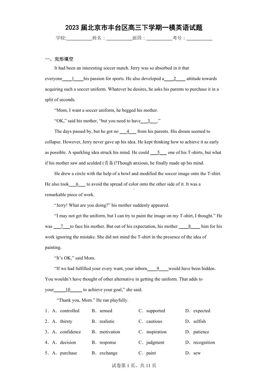 2023届北京市丰台区高三下学期一模英语试题.docx_第1页