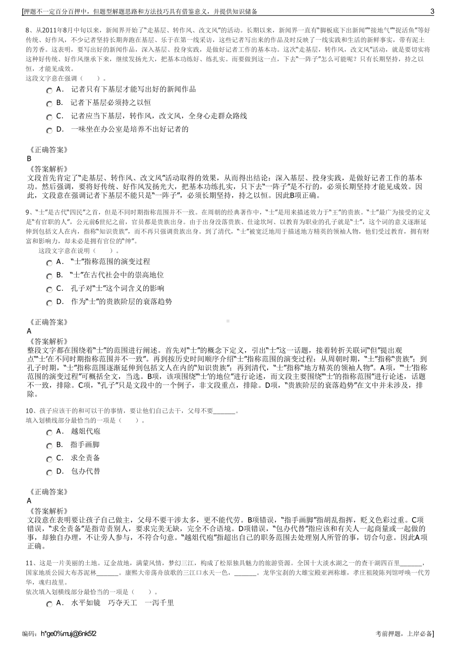 2023年福建福州市建筑设计院有限责任公司招聘笔试押题库.pdf_第3页