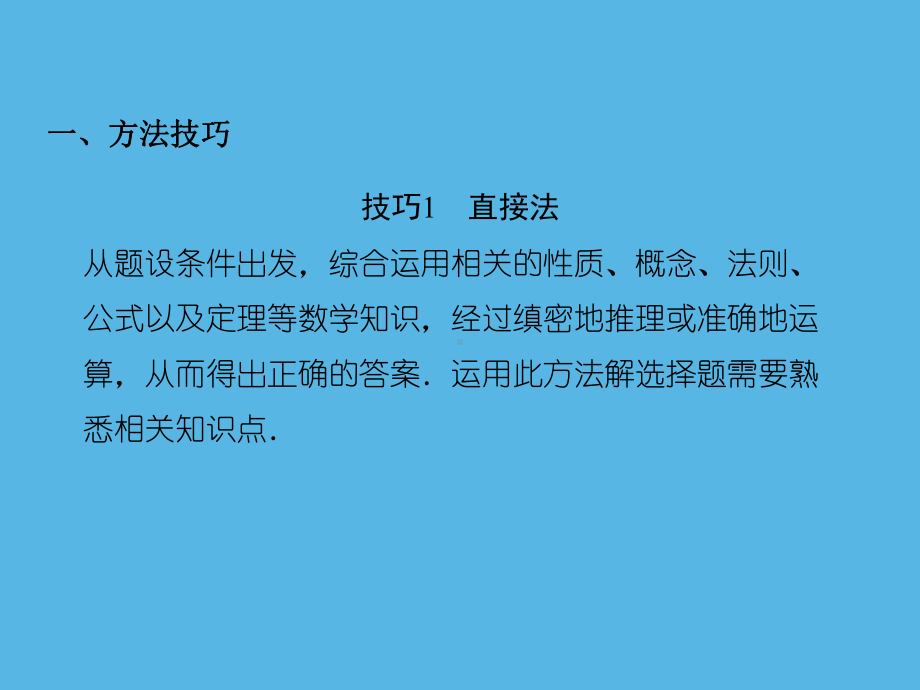 专练选择题-2021年中考数学一轮复习作业ppt课件.ppt_第2页