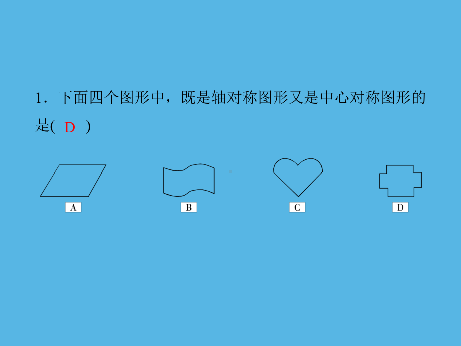 专练选择题-2021年中考数学一轮复习作业ppt课件.ppt_第3页