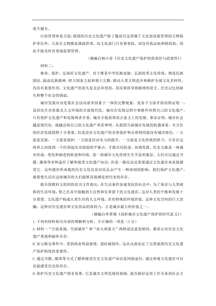 （语文）辽宁省丹东市五校2023届高三上学期联考试题（解析版）.docx_第2页