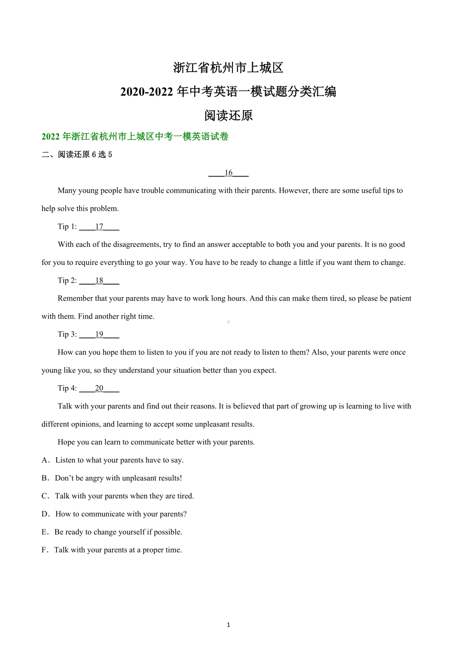 浙江省杭州市上城区2020-2022年中考英语一模试题分类汇编：阅读还原 .docx_第1页