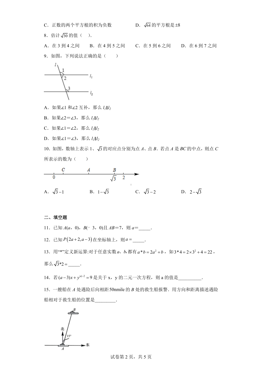 2022年湖北省宜昌市长阳县龙舟坪中学中考数学诊断试卷（4月份）.docx_第2页