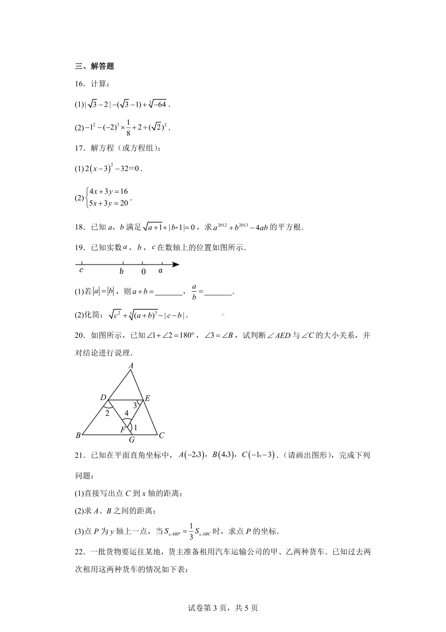 2022年湖北省宜昌市长阳县龙舟坪中学中考数学诊断试卷（4月份）.docx_第3页