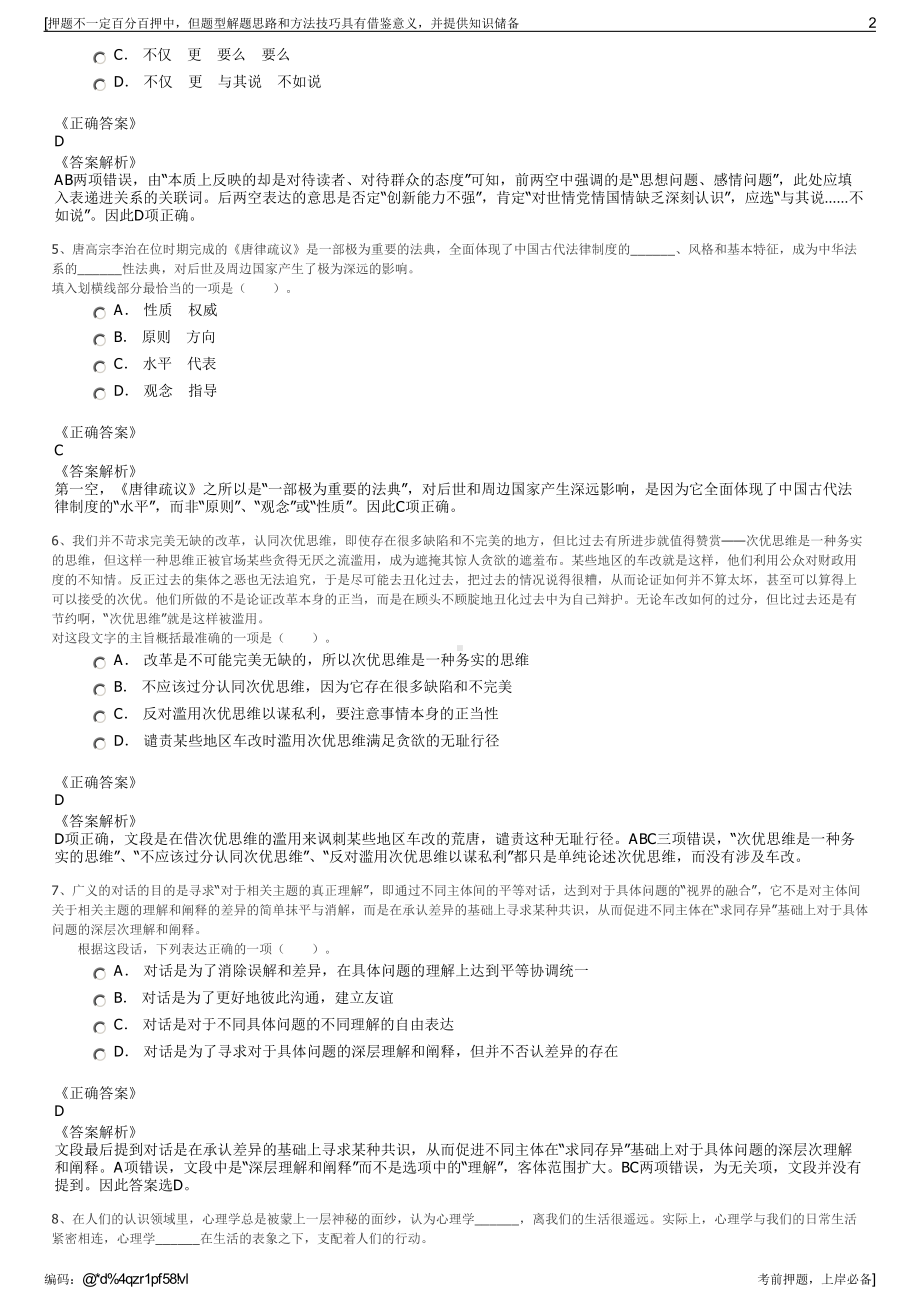 2023年江苏扬州三润水利建设工程有限公司招聘笔试押题库.pdf_第2页