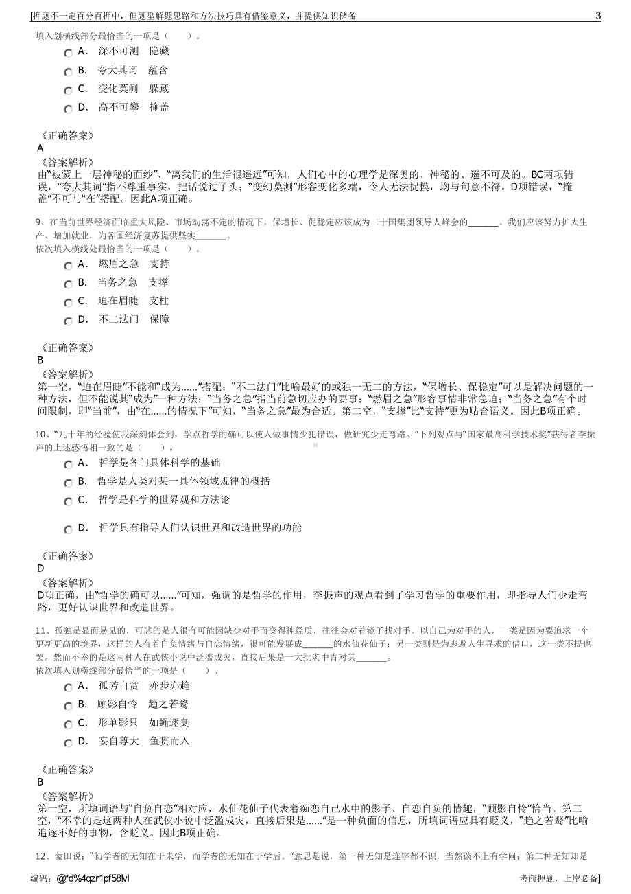 2023年江苏扬州三润水利建设工程有限公司招聘笔试押题库.pdf_第3页