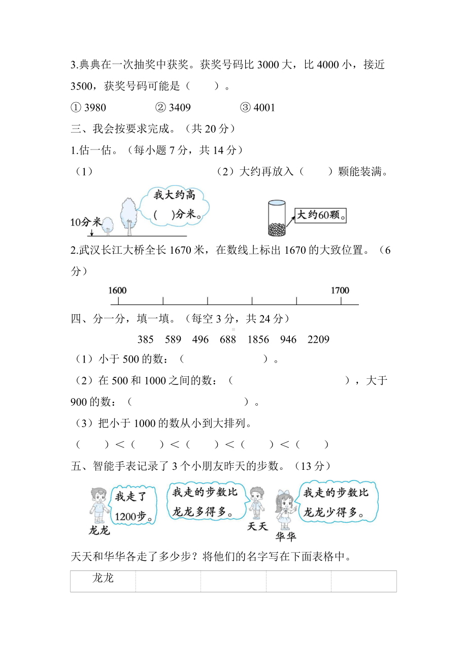 二年级下册数学北师大版-6.大数的比较与估计-同步练习.docx_第2页