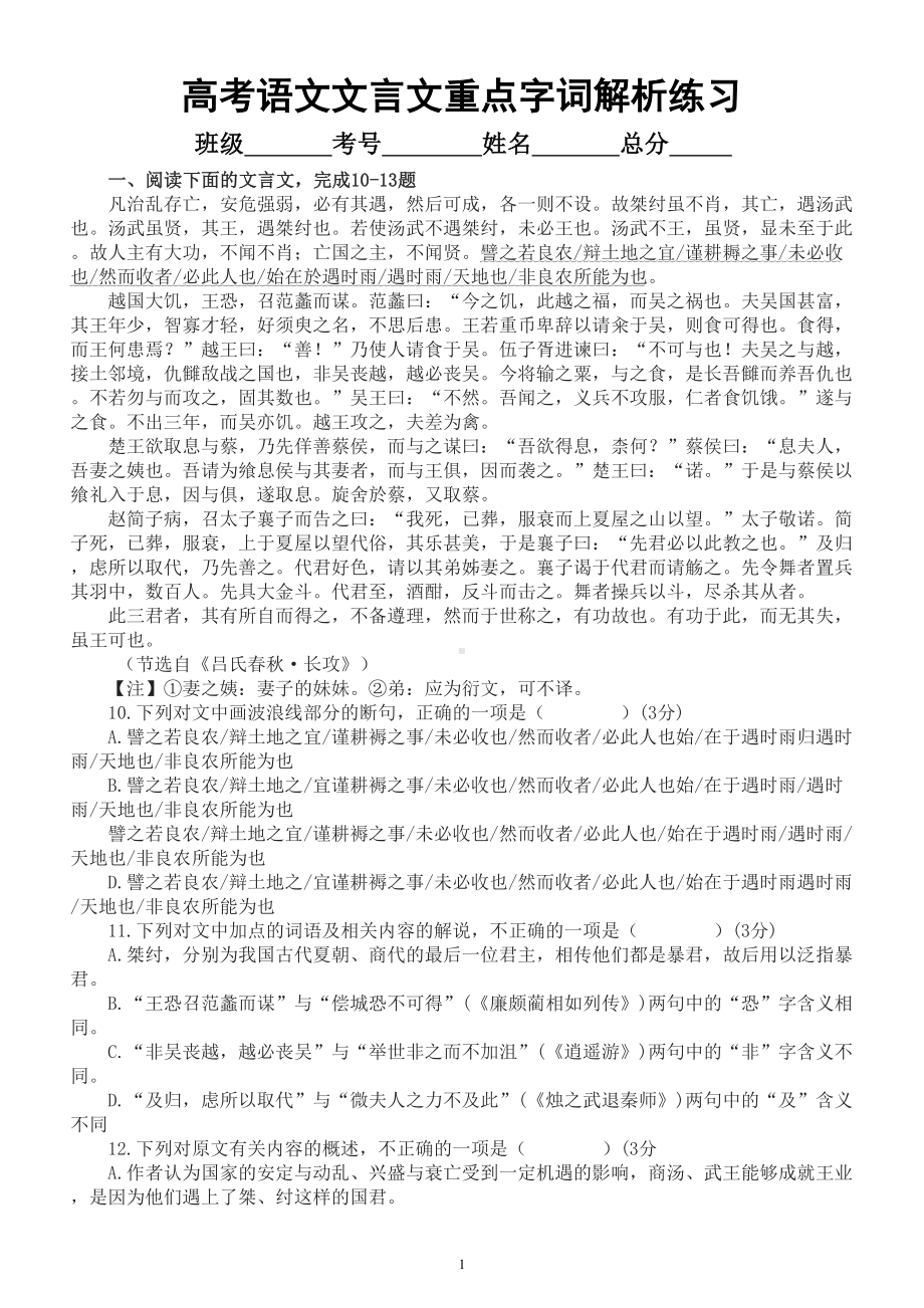 高中语文2023高考复习文言文重点字词解析专项练习17（附参考答案）.doc_第1页