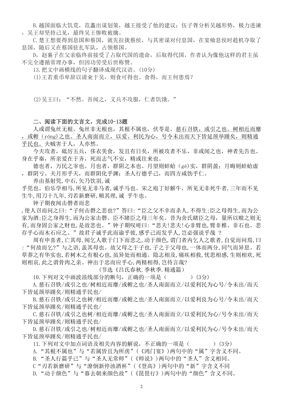 高中语文2023高考复习文言文重点字词解析专项练习17（附参考答案）.doc_第2页