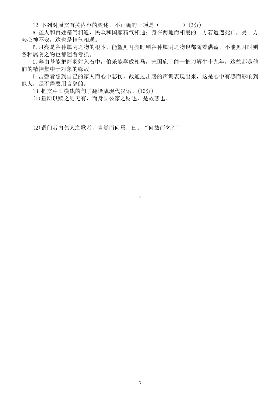 高中语文2023高考复习文言文重点字词解析专项练习17（附参考答案）.doc_第3页